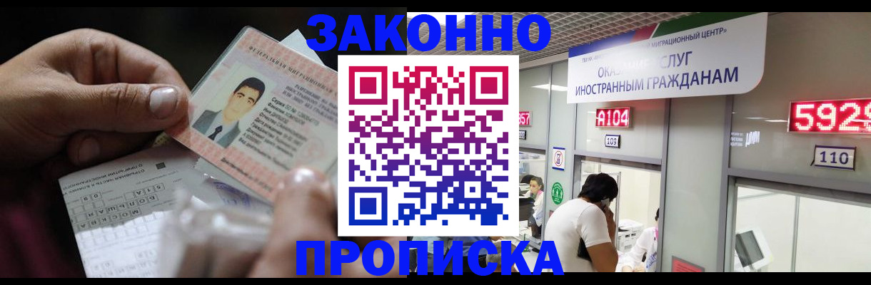 временная регистрация надежно в Яровом