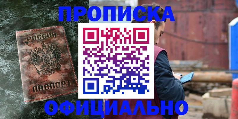 временная регистрация 2025 в Яровом