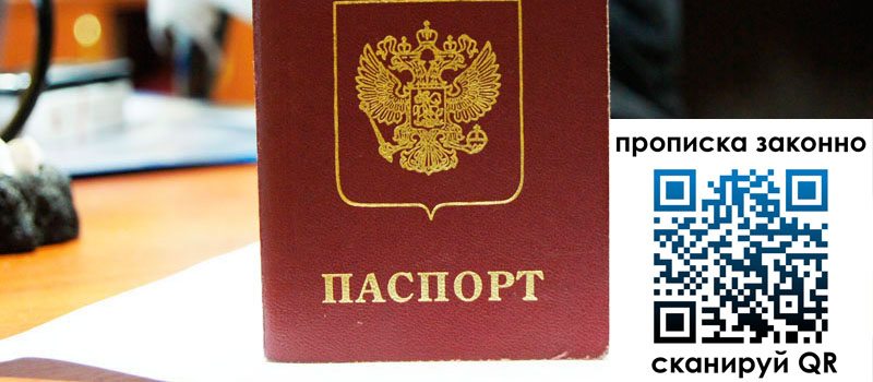 прописка в Яровом