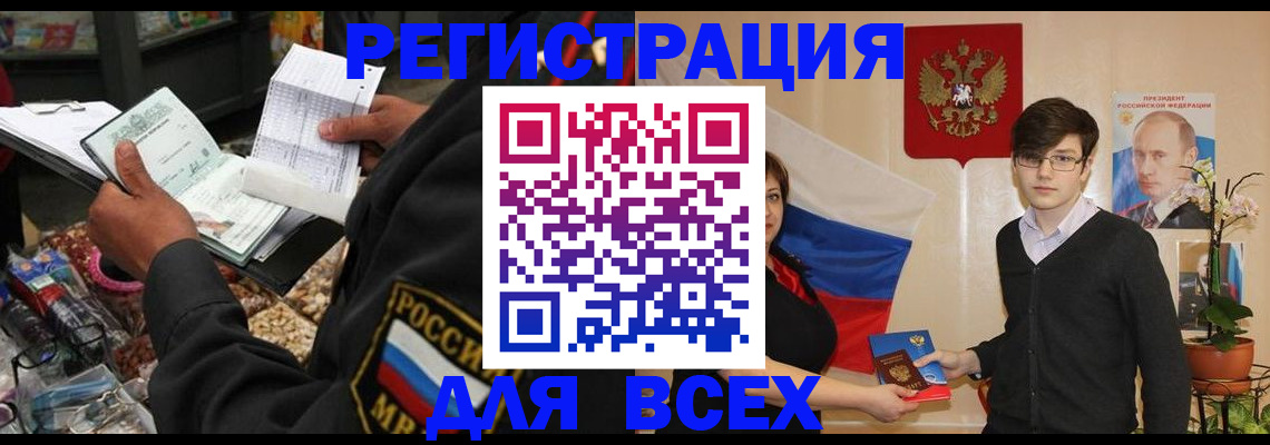 прописка 2025 в Яровом