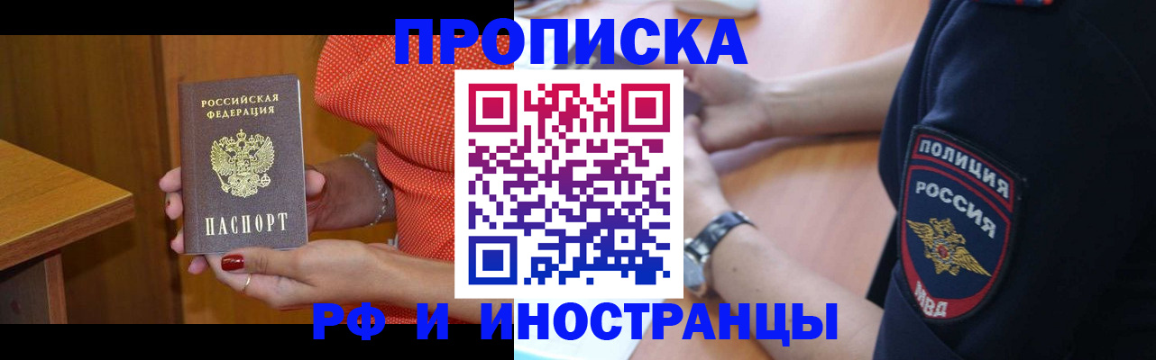 прописка паспорт в Яровом